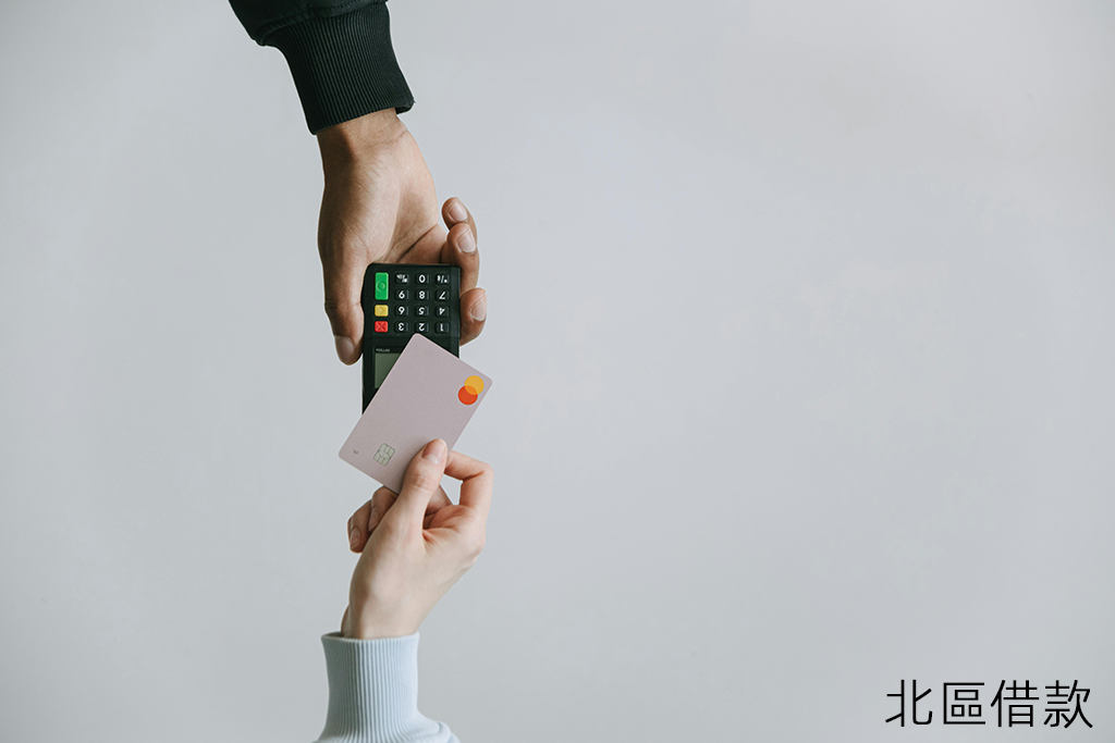 北區借款